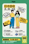 物业多经旧衣回收海报宣传