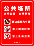 物业公共场所文明标识牌