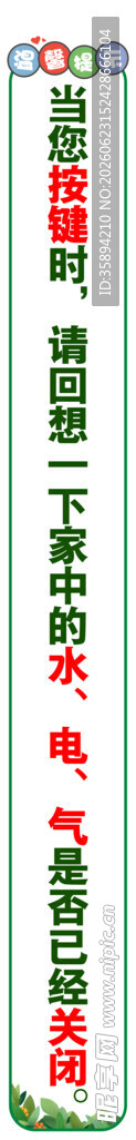 物业电梯间温馨提示