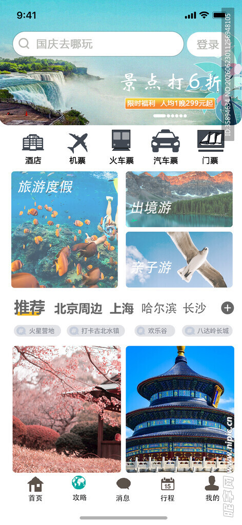 旅游页面