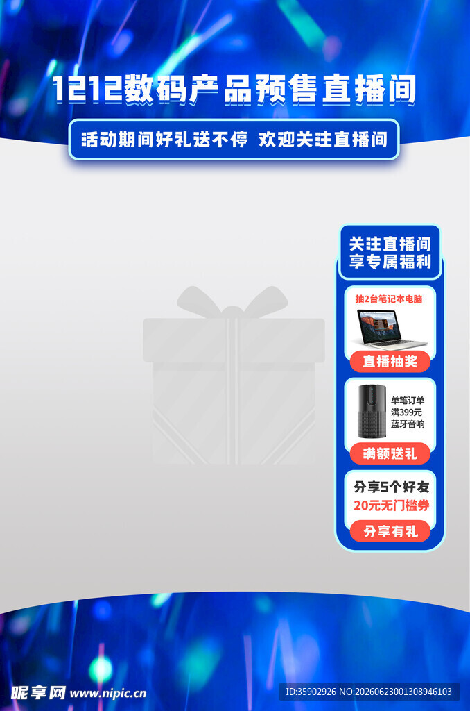 电脑数码产品促销海报