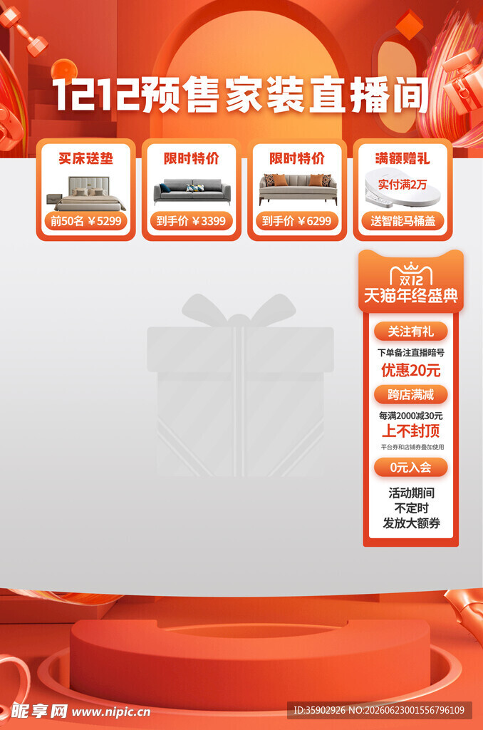 电商促销优惠活动展示页