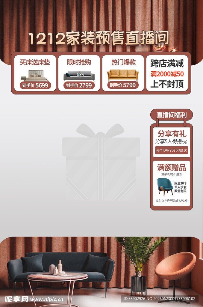 1212家装特惠促销页面