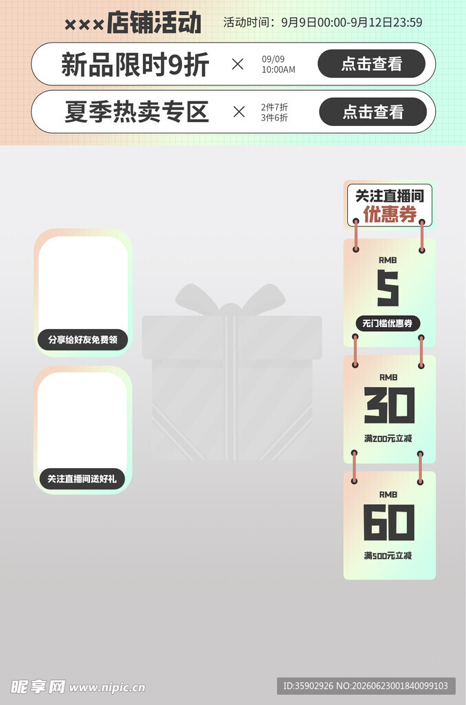 电商优惠券界面展示