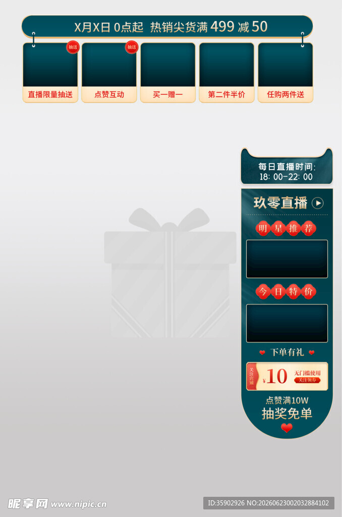 电商促销导航栏界面设计