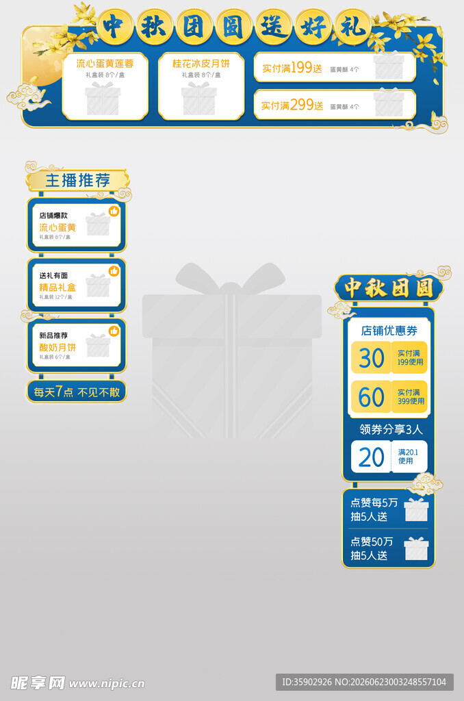 电商促销活动导航栏组件
