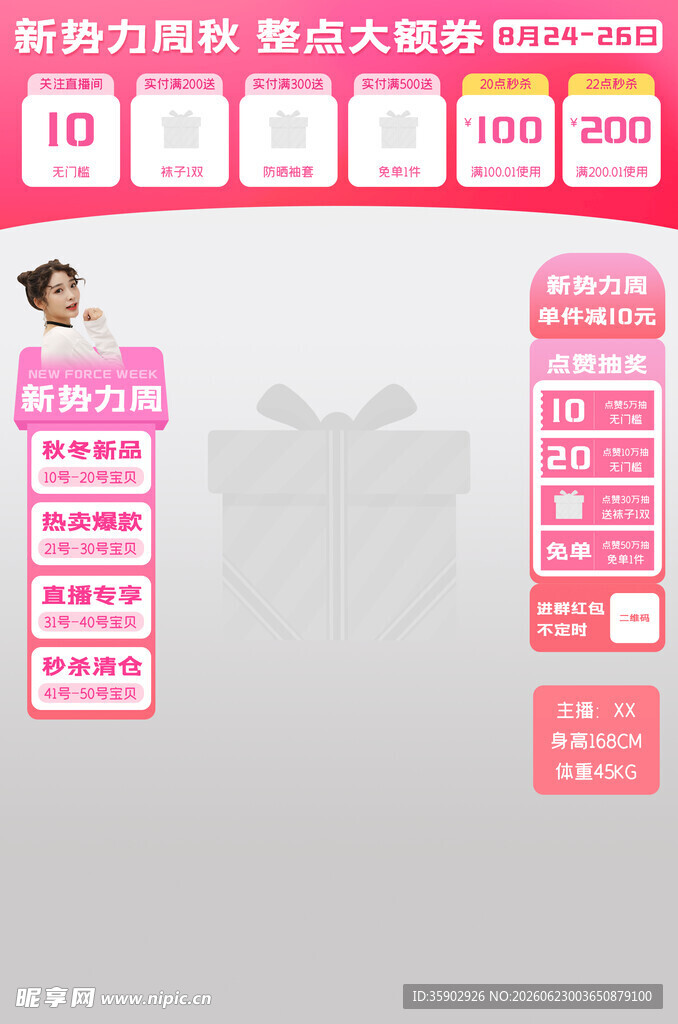 粉色促销活动电商广告图