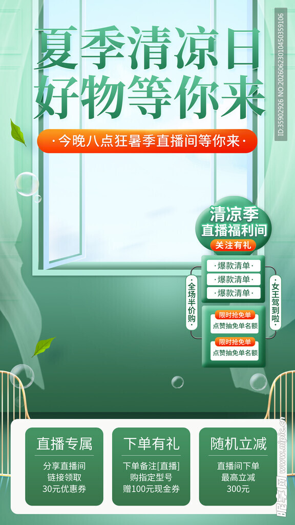夏季清凉好物促销展示