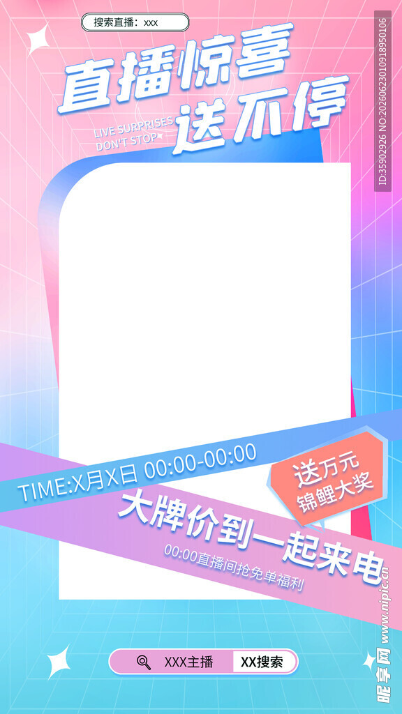 直播招募小主播海报