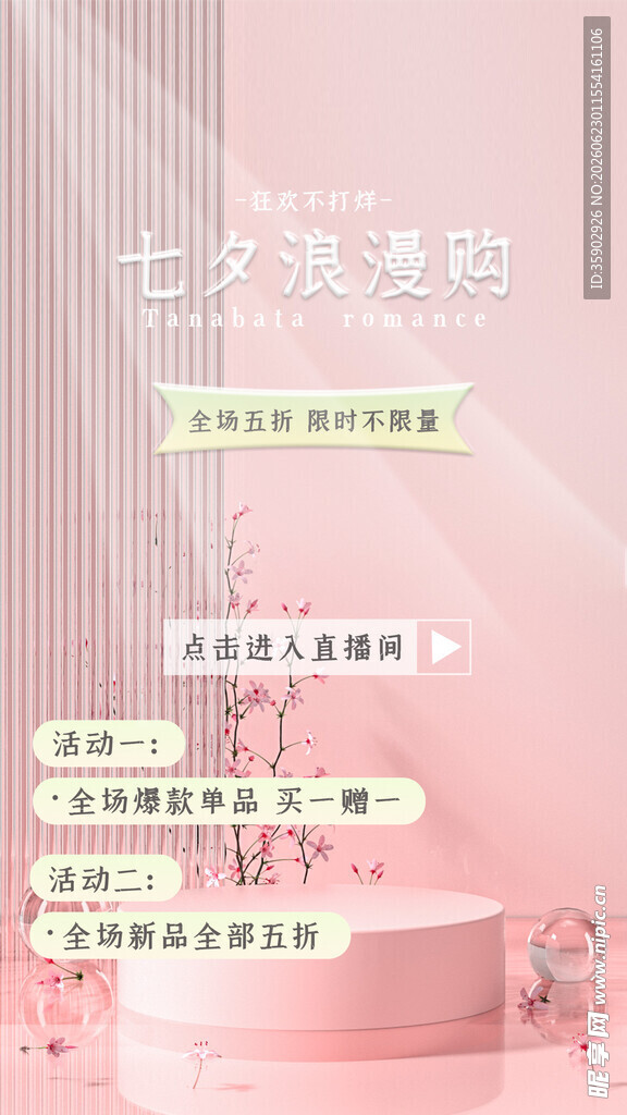 七夕浪漫场景布置灵感