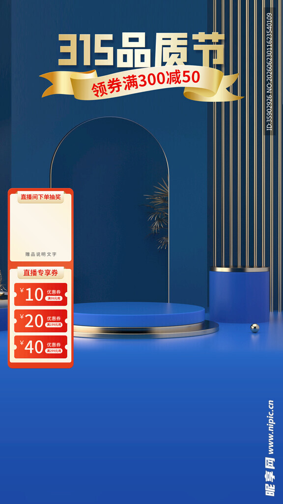 315品质节促销场景展示