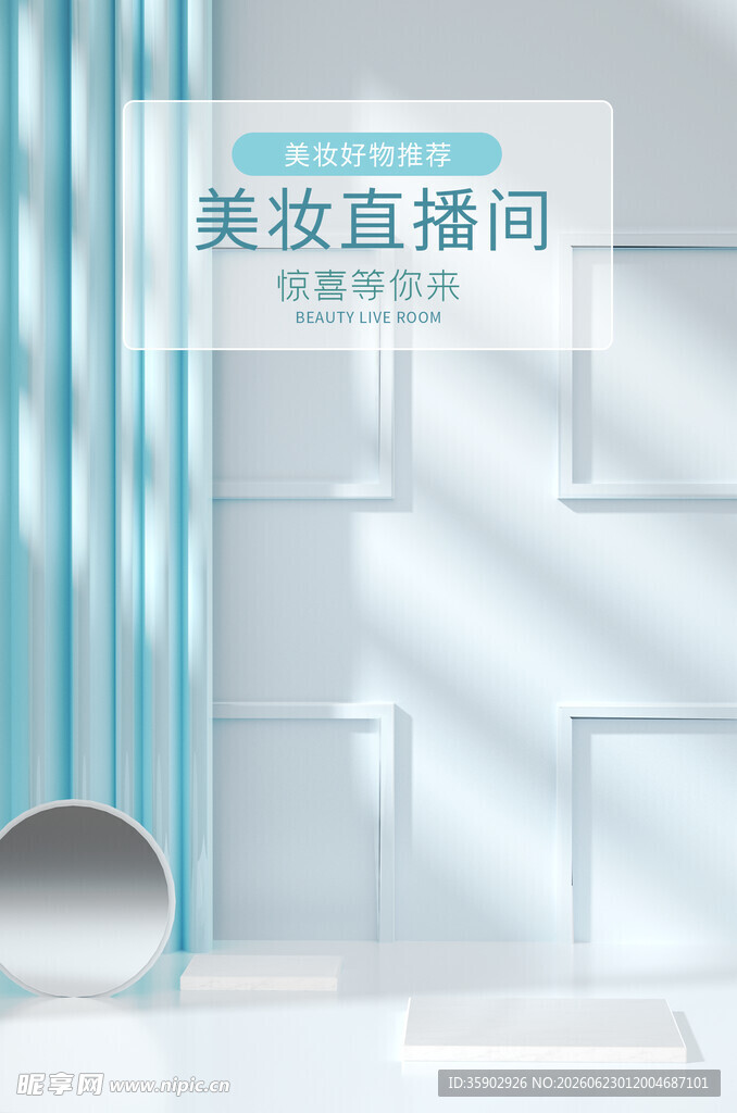 美妆直播间场景展示