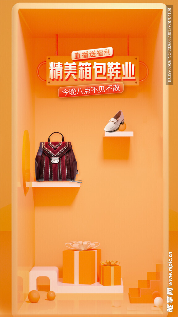 时尚鞋包展示橱窗