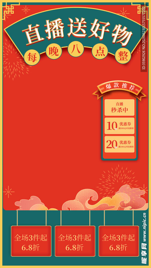 直播送好礼贴片