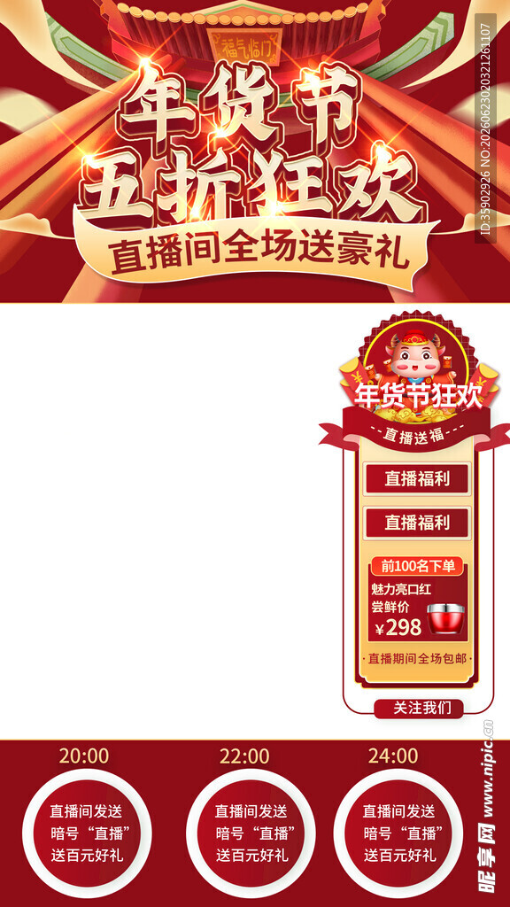 年货盛宴 五折狂欢海报
