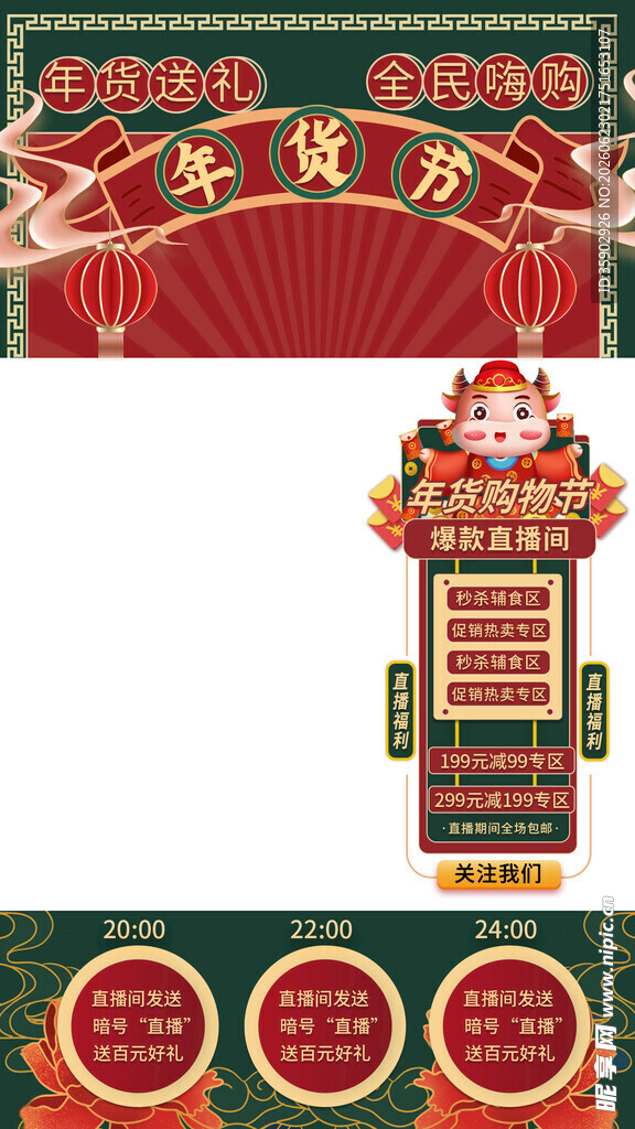 喜庆中式促销装饰元素