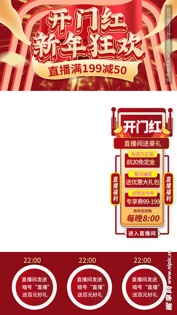 新年狂欢开门红促销牌