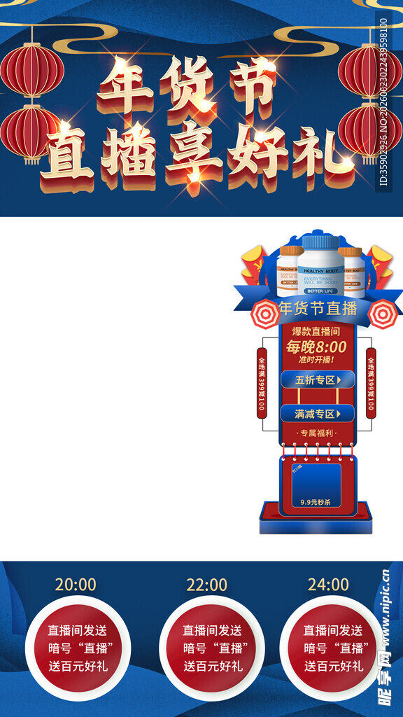 年货节直享好礼优惠多