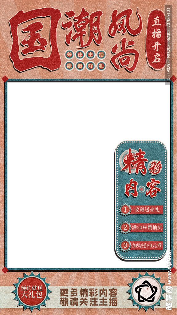国潮风时尚模板