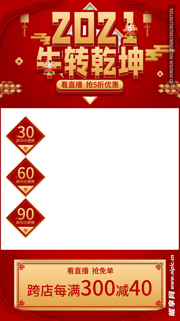 喜庆红包背景直播贴片