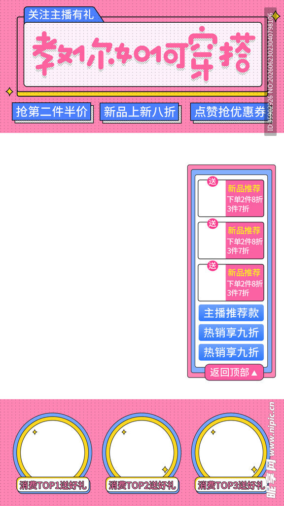 穿搭直播贴片素材