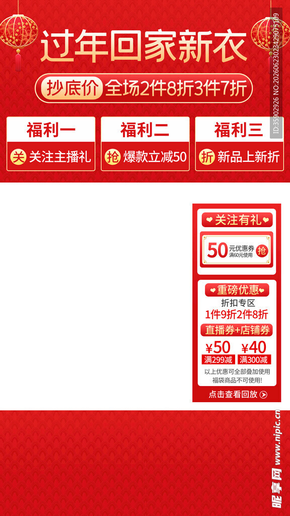 过年回家新衣促销海报