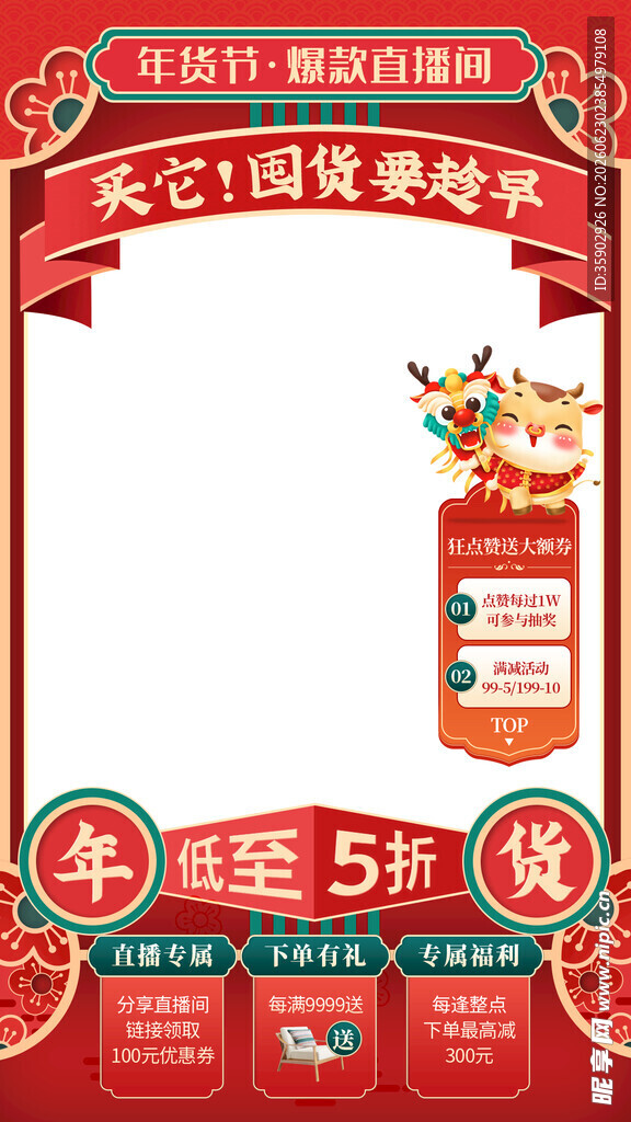 囤货优惠活动