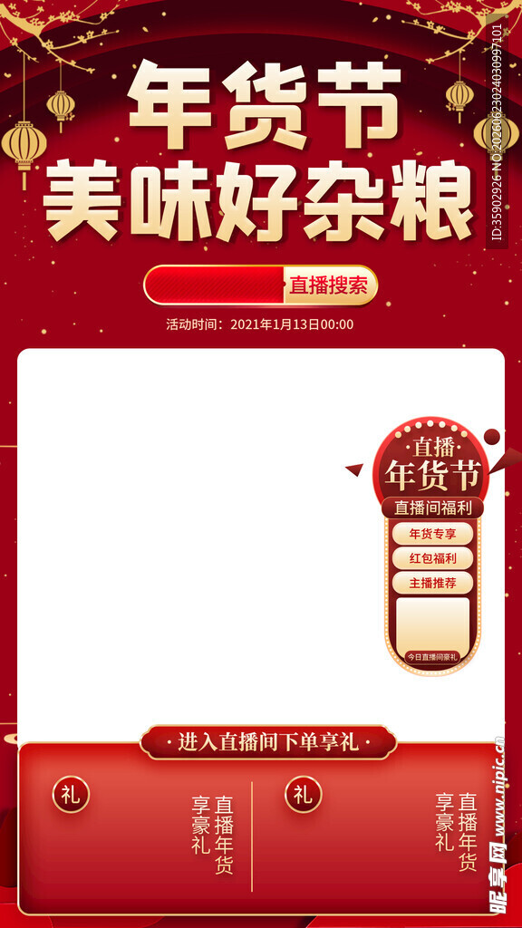 年货节美味杂粮促销