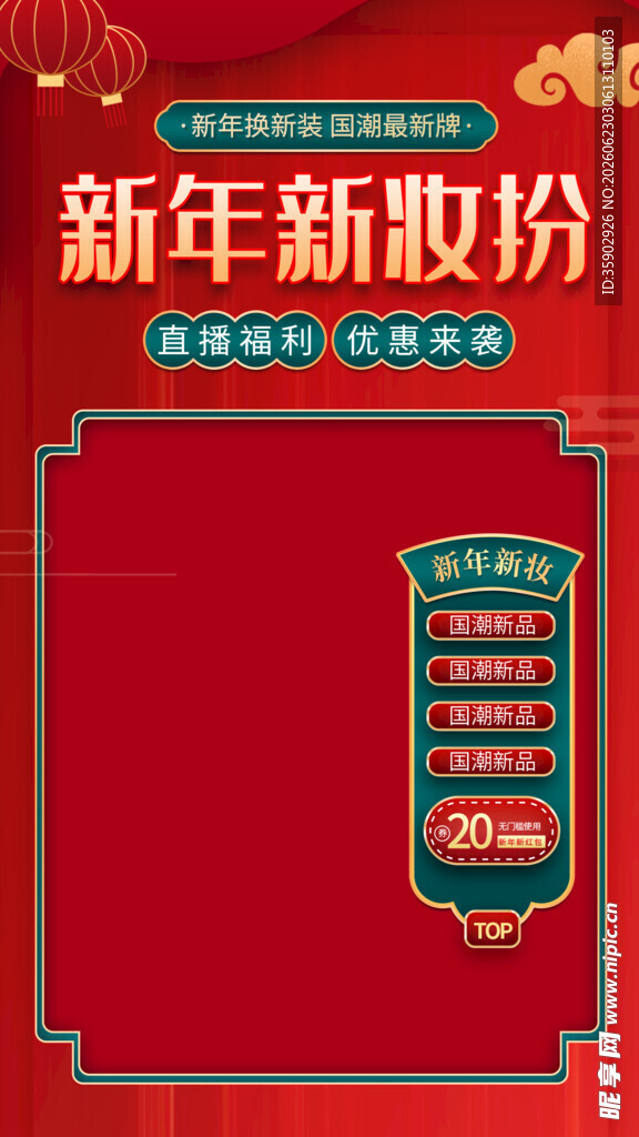 新年新装扮促销海报