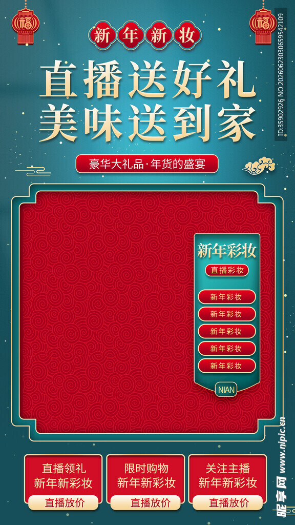 直播送好礼美味送到家