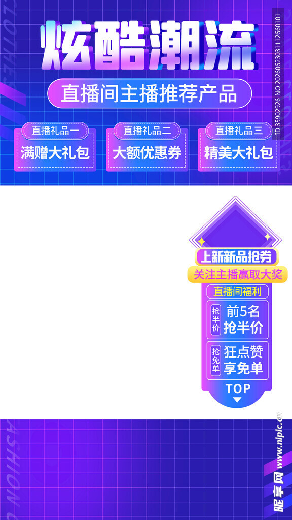 炫酷潮流舞台展示区