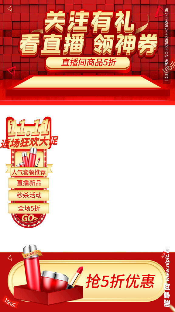 喜庆节日促销宣传海报