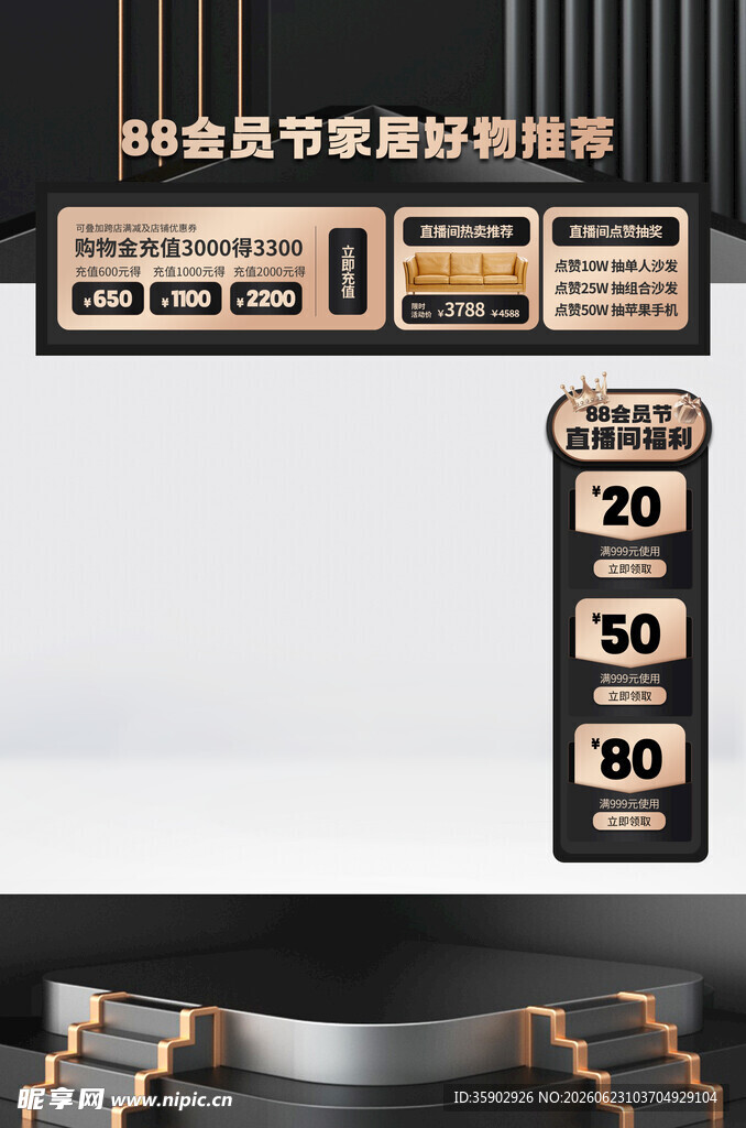 会员专属阶梯优惠活动