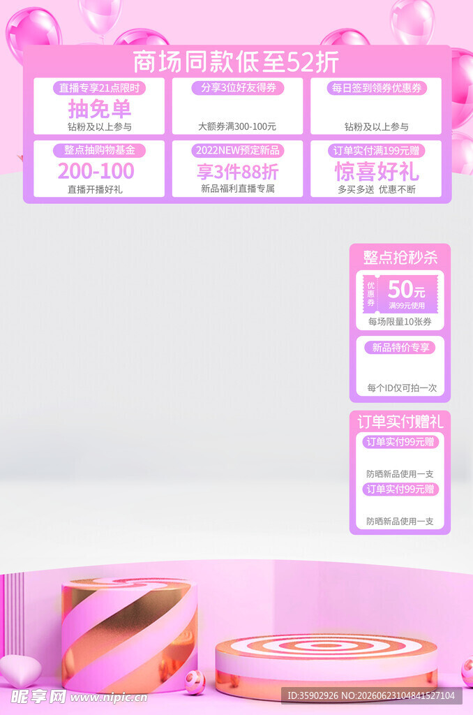 粉色系甜品网页界面设计