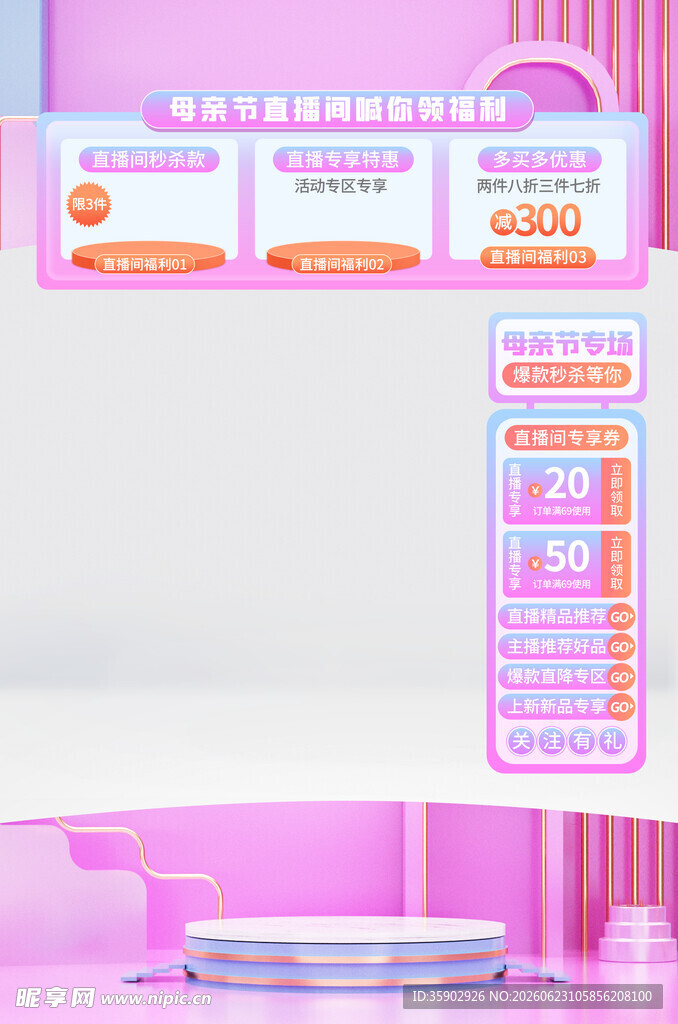 粉色系电商产品展示界面