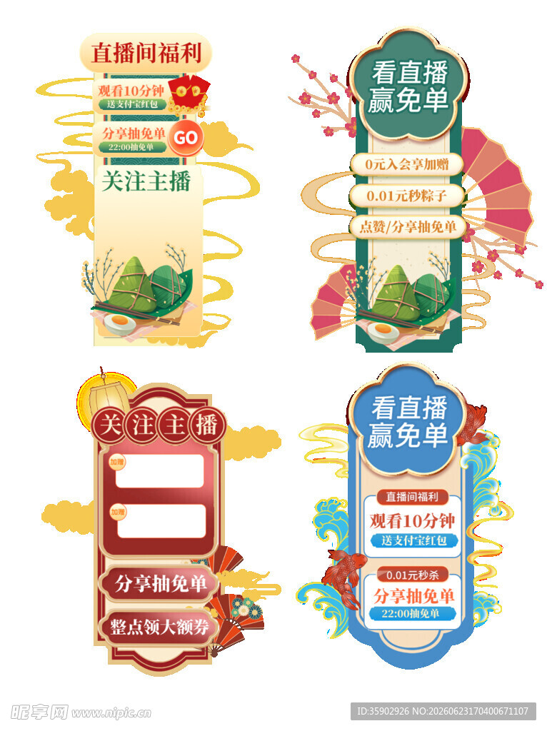 端午促销标签设计集合