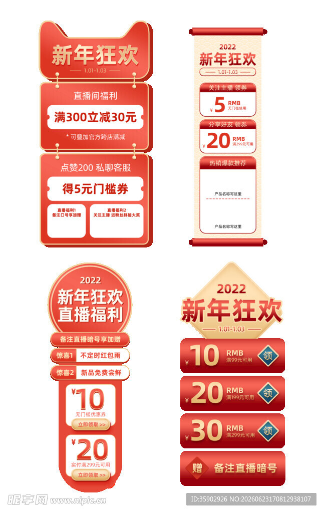 电商促销标签集合