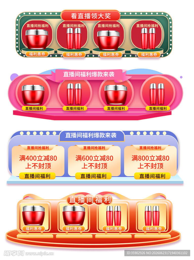 多款精美舞台造型设计
