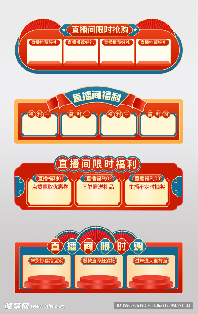 多彩复古风格活动直播贴片