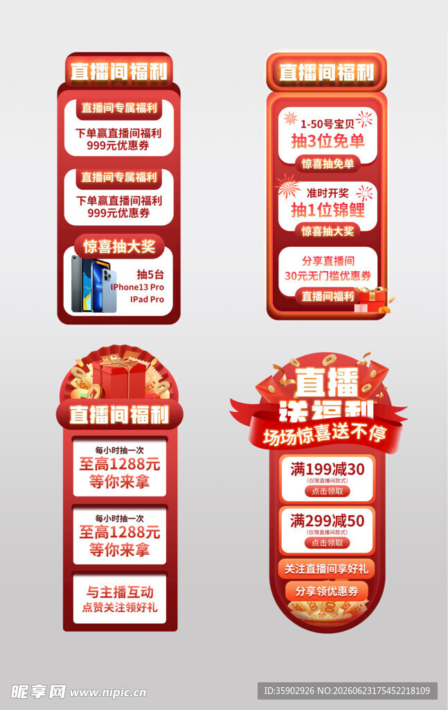 红色直播间福利贴片