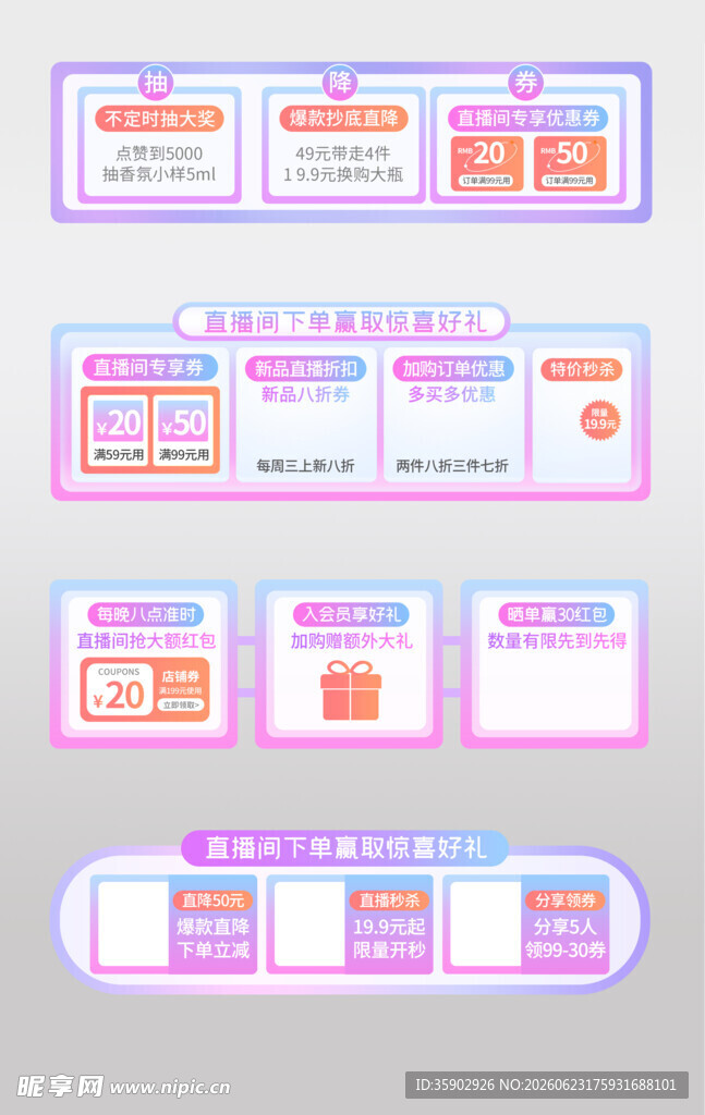 粉色系电商促销活动页模板