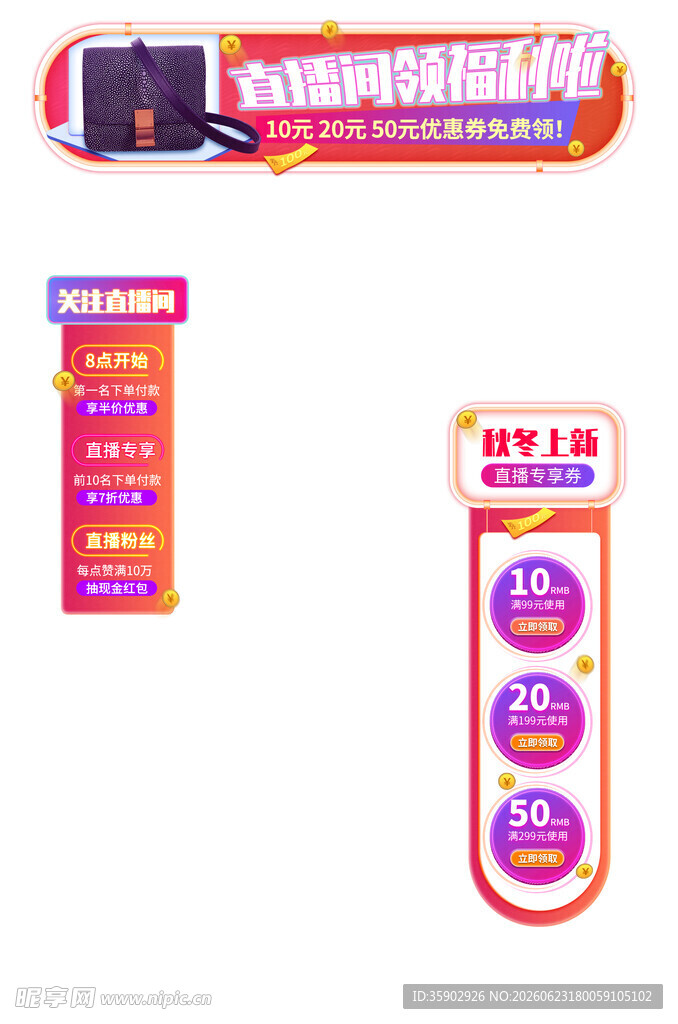 秋冬上新直播贴片
