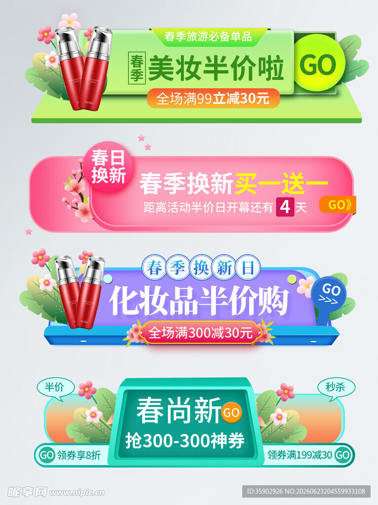 美妆促销胶囊标签设计素材