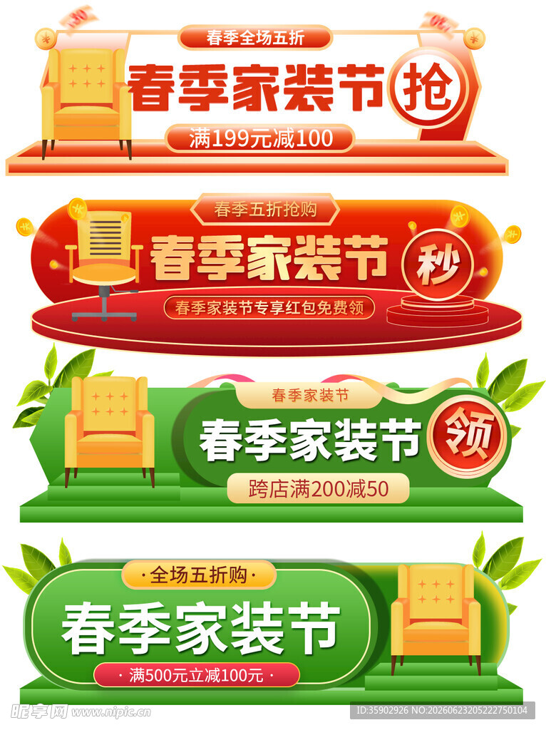 春季家装节促销横幅展示