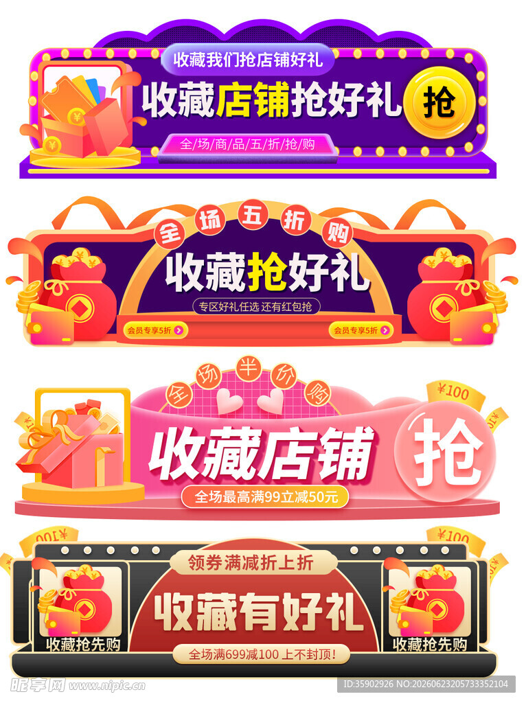 收藏店铺抢好礼促销横幅