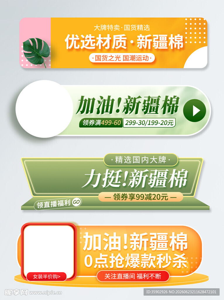 电商促销活动标签素材