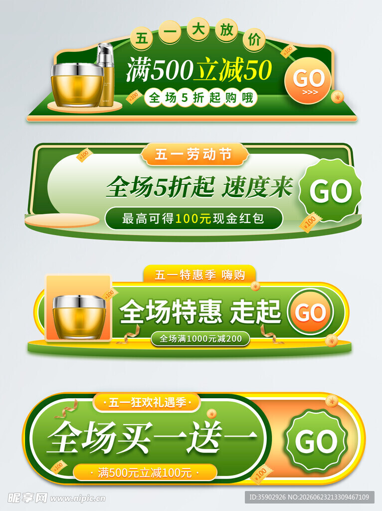 全场特惠促销活动海报