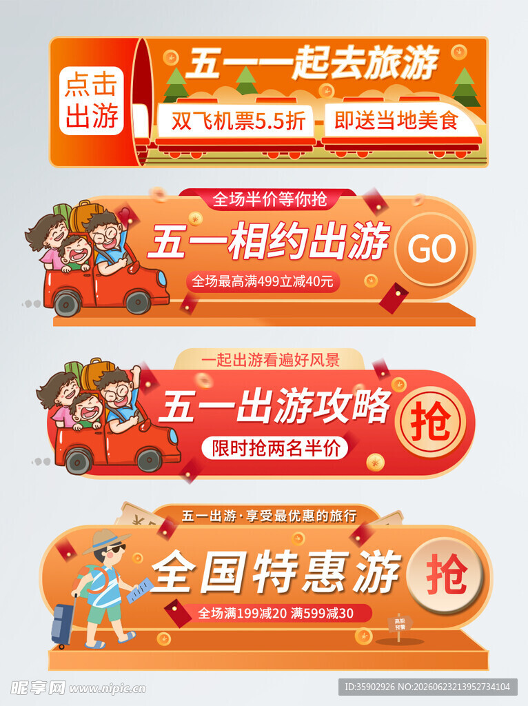 五一促销横幅合集