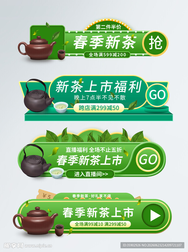 春茶上市抢鲜购