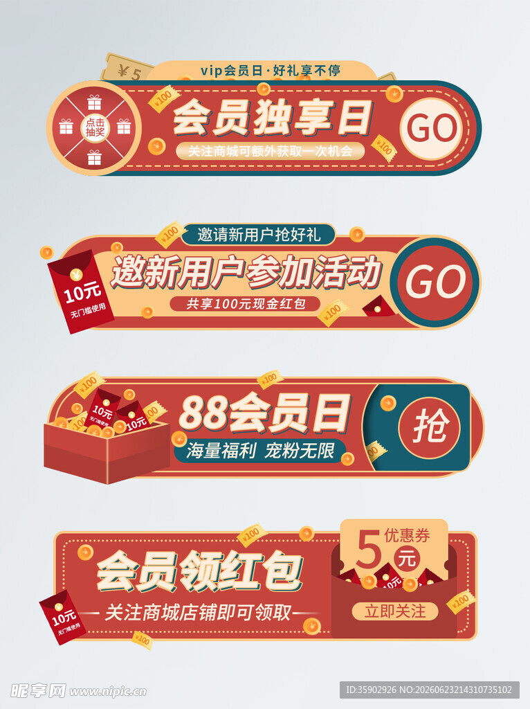 会员福利活动按钮组